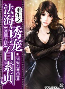 (白蛇传同人)重生之法海诱宠白素贞