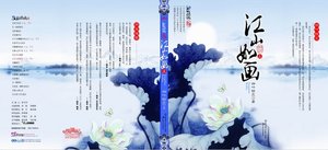 江山如畫(出書版)