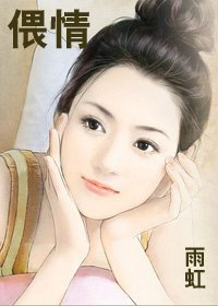 偎情