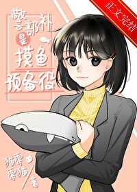 (名柯同人)警部补是摸鱼预备役