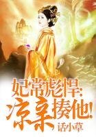 妃常彪悍：娘亲，揍他！