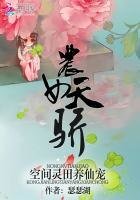 農女天驕：空間靈田養仙寵