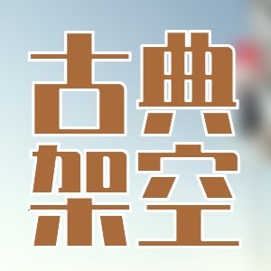 2019年有哪些現代言情不錯的作品？